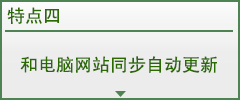 和电脑网站同步自动更新