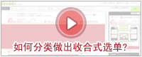 如何分类做出收合式选单？