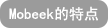 Mobeek的特点