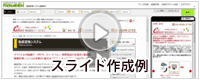 スライド作成例